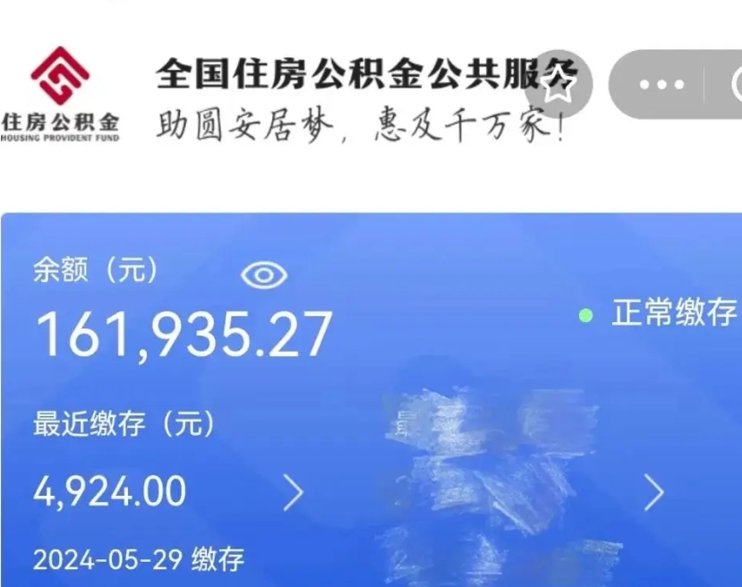 庄河公积金提取流程（住房公积金提取攻略）